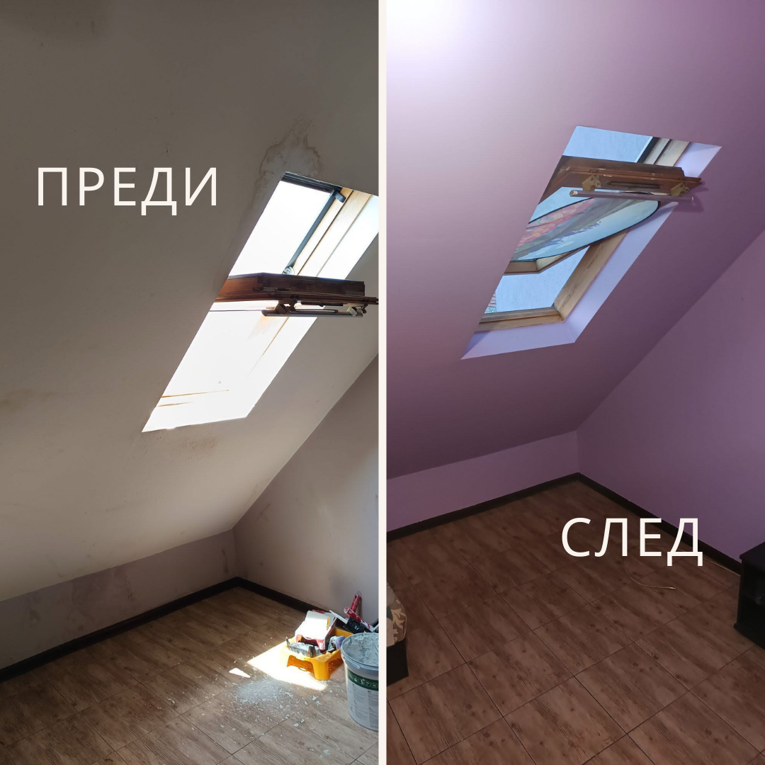 Преди и след ремонт